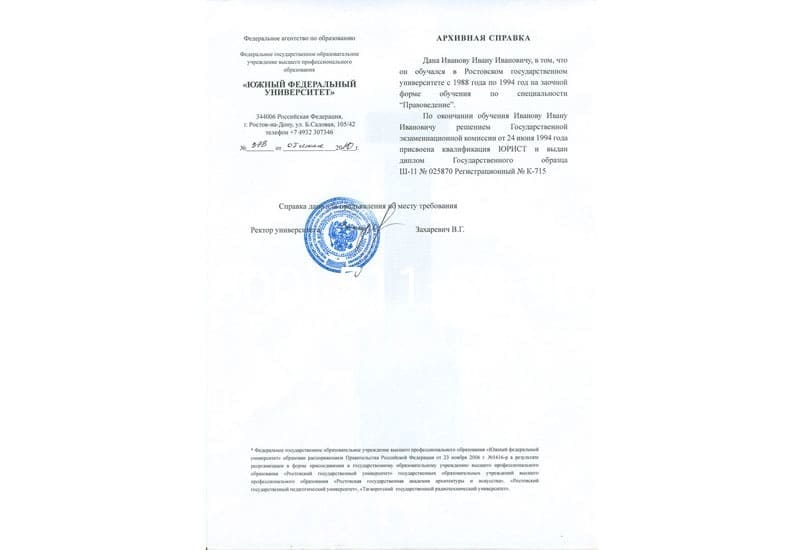 Купить Архивная справка в Находке Купить Архивная справка в Находке