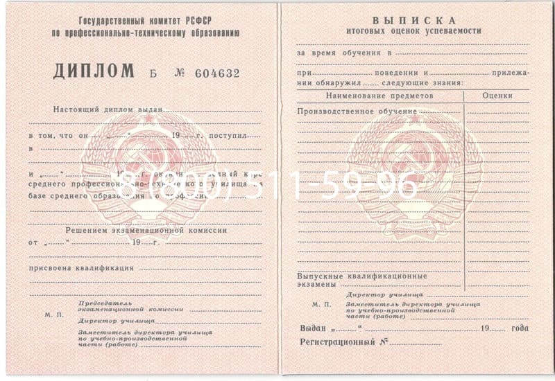 Купить Диплом училища ссср в Находке Купить Диплом училища ссср в Находке