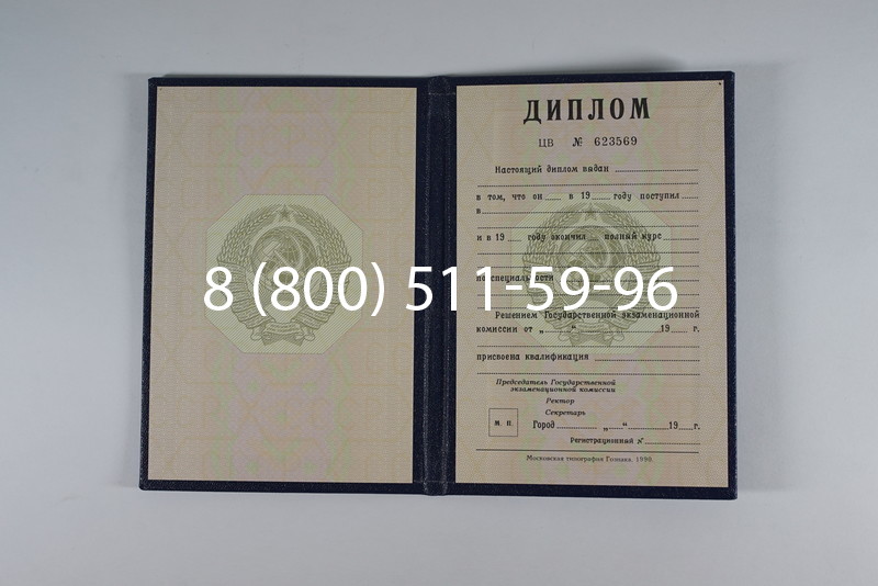 Купить Диплом СССР до 1997 года в Находке