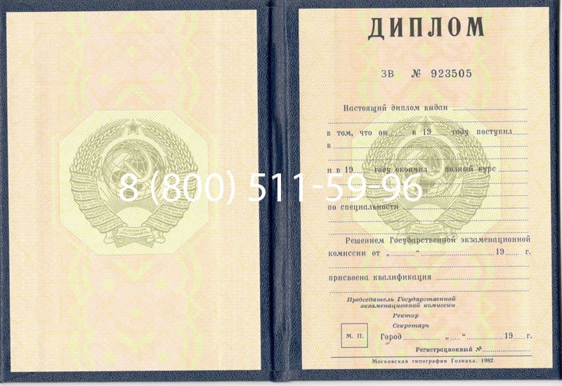 Купить Диплом СССР до 1997 года в Находке