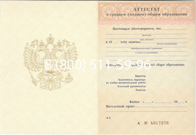 Купить Аттестат за 11 класс 1994-2006 годов в Находке Купить Аттестат за 11 класс 1994-2006 годов в Находке