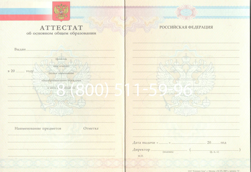 Купить Аттестат за 9 класс 2007-2010 годов в Находке Купить Аттестат за 9 класс 2007-2010 годов в Находке
