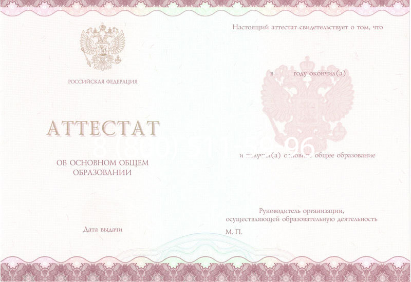 Купить Аттестат за 9 класс 2014-2024 года в Находке Купить Аттестат за 9 класс 2014-2024 года в Находке