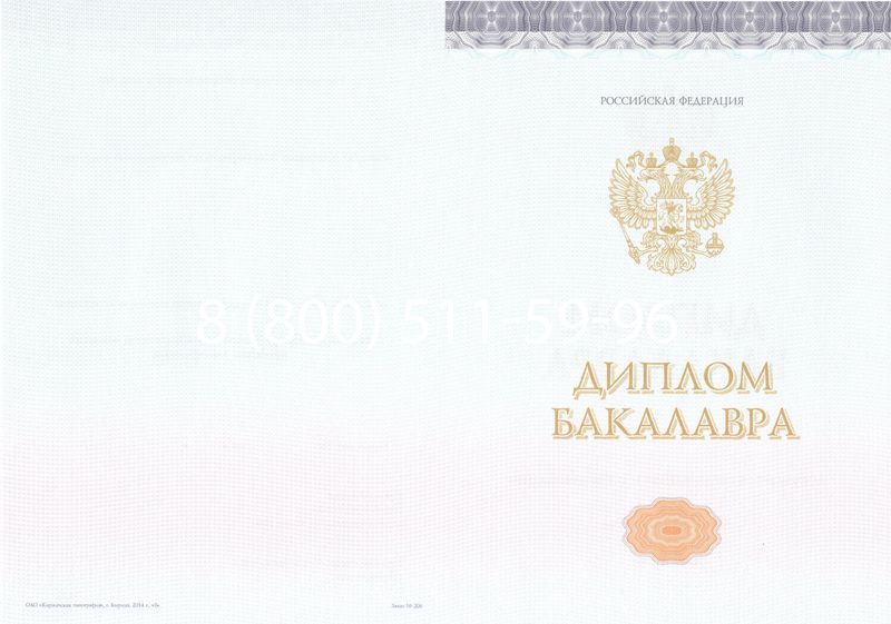 Купить Диплом бакалавра (Киржач) 2014-2024 года в Находке Купить Диплом бакалавра (Киржач) 2014-2024 года в Находке