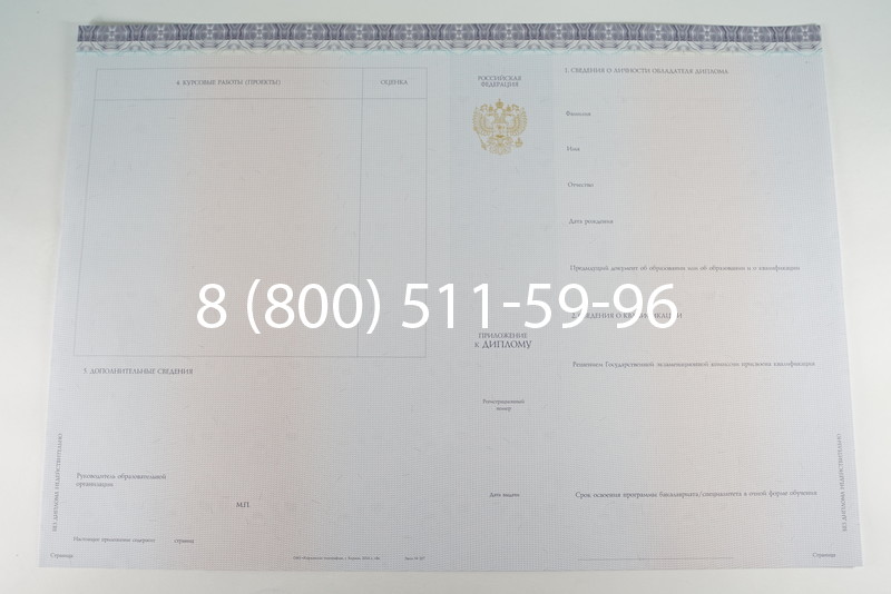 Диплом бакалавра (Киржач) 2014-2024 года в Находке Диплом бакалавра (Киржач) 2014-2024 года в Находке
