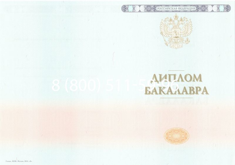 Купить Диплом бакалавра 2014-2024 года в Находке Купить Диплом бакалавра 2014-2024 года в Находке