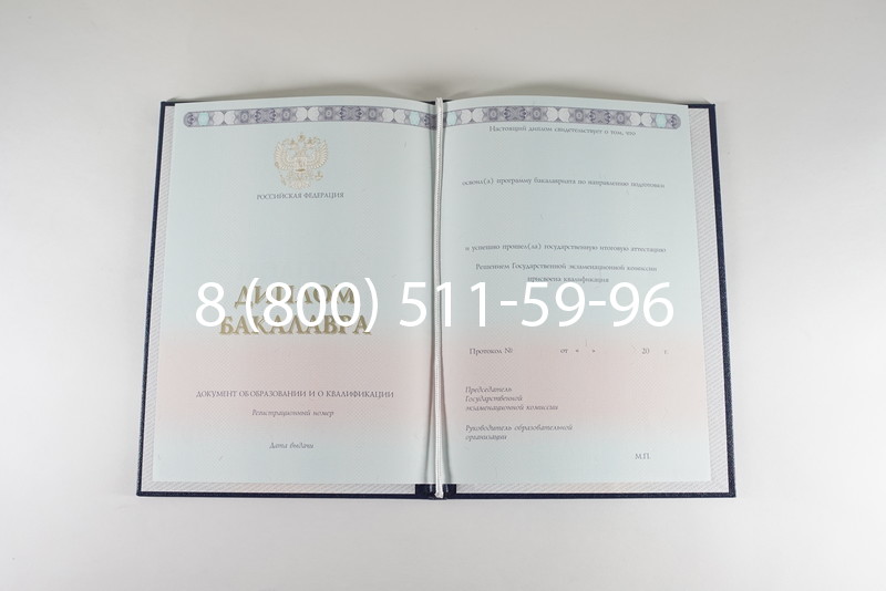 Диплом бакалавра 2014-2024 года в Находке Диплом бакалавра 2014-2024 года в Находке