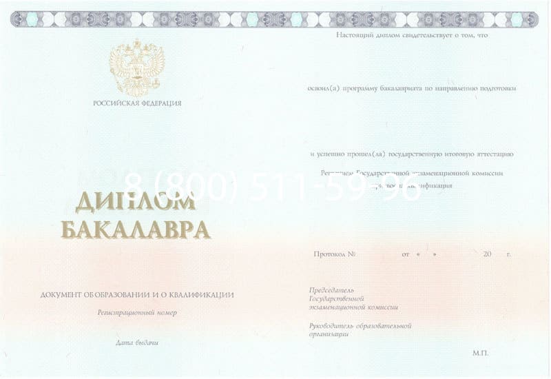Купить Диплом бакалавра 2014-2024 года в Находке Купить Диплом бакалавра 2014-2024 года в Находке
