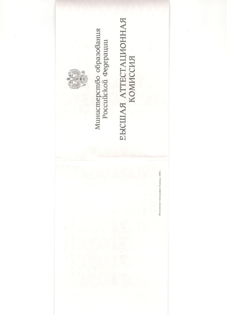 Купить Диплом доктора наук 1995-2006 года в Находке Купить Диплом доктора наук 1995-2006 года в Находке