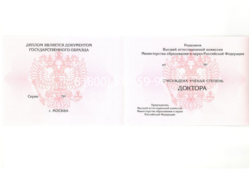Купить Диплом доктора наук 2007 в Находке Купить Диплом доктора наук 2007 в Находке