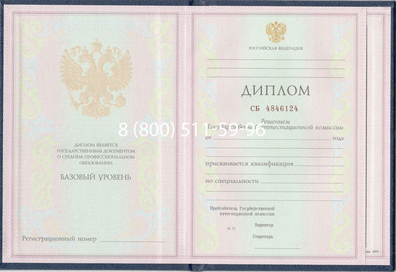 Купить Диплом колледжа 1997-2002 годов в Находке Купить Диплом колледжа 1997-2002 годов в Находке