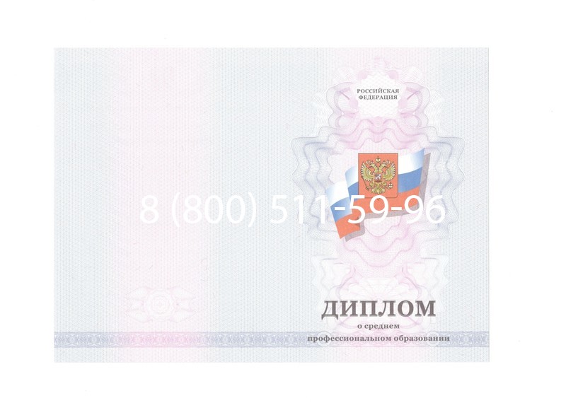 Заказать Диплом колледжа 2011-2013 годов в Находке Заказать Диплом колледжа 2011-2013 годов в Находке