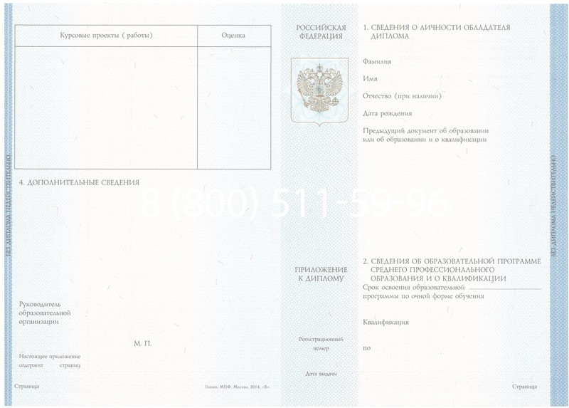 Купить Диплом колледжа 2014-2024 года в Находке Купить Диплом колледжа 2014-2024 года в Находке