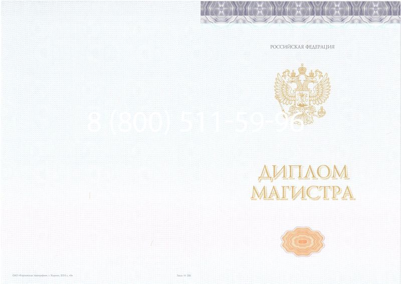 Купить Диплом магистра (КИРЖАЧ) 2014-2024 годов в Находке