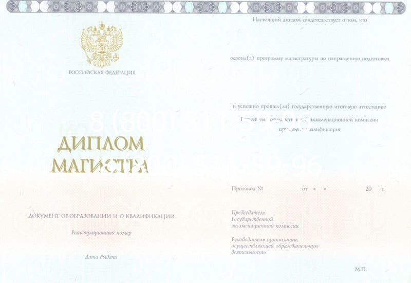 Купить Диплом магистра 2014-2024 года в Находке