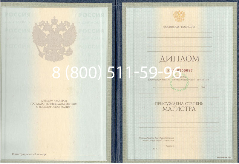 Купить Диплом магистра 1997-2002 годов в Находке Купить Диплом магистра 1997-2002 годов в Находке