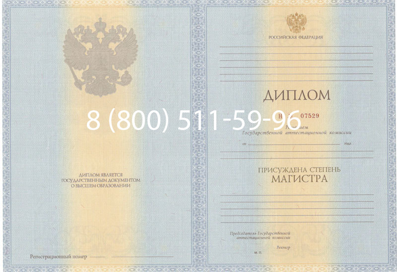 Купить Диплом магистра 2012-2013 годов в Находке