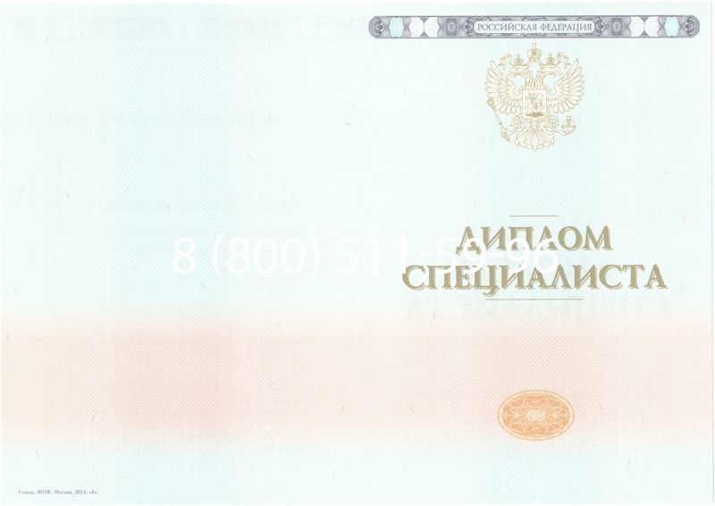 Купить Диплом о высшем образовании 2014-2024 годов в Находке