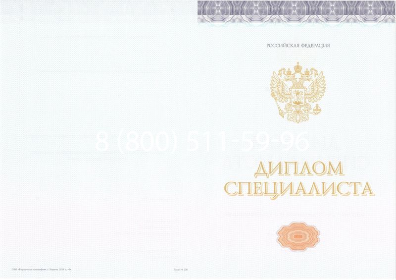 Купить Диплом о высшем образовании (Киржач) 2014-2024 годов в Находке