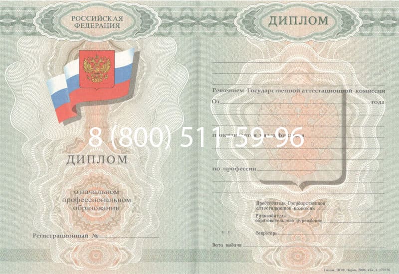 Купить Диплом о начальном образовании 2007-2009 годов в Находке Купить Диплом о начальном образовании 2007-2009 годов в Находке