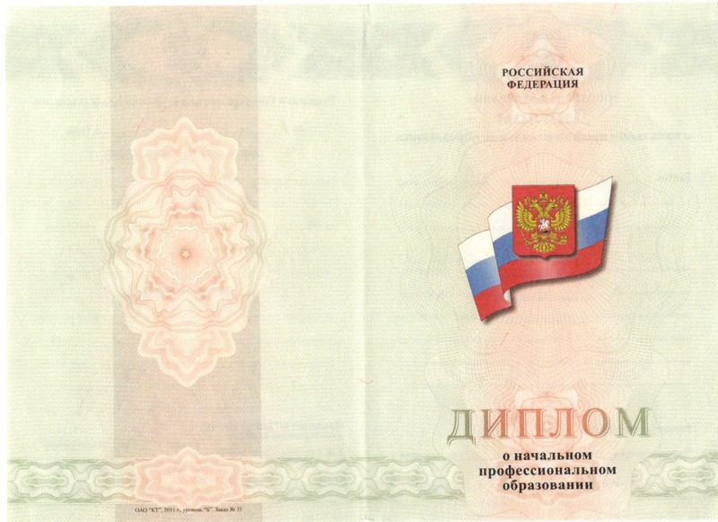 Купить Диплом о начальном образовании 2010-2024 годов в Находке Купить Диплом о начальном образовании 2010-2024 годов в Находке