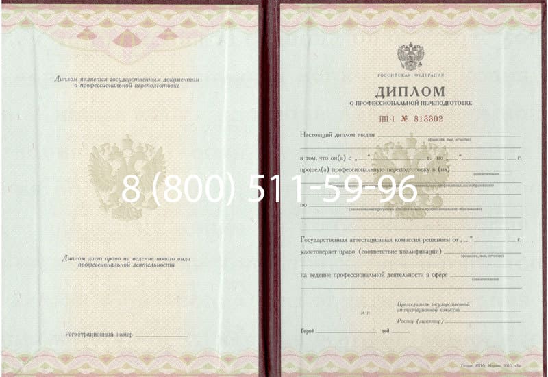 Купить Диплом о переподготовке в Находке Купить Диплом о переподготовке в Находке