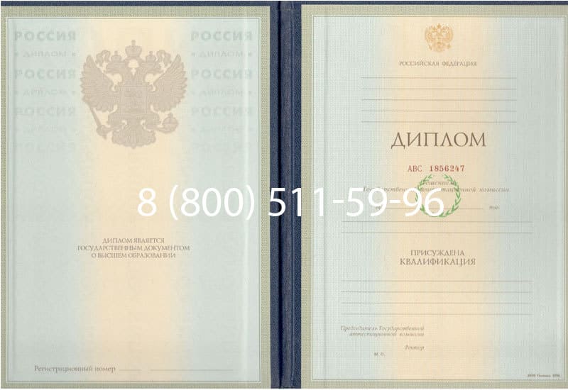 Купить Диплом о высшем образовании 1997-2002 годов в Находке Купить Диплом о высшем образовании 1997-2002 годов в Находке
