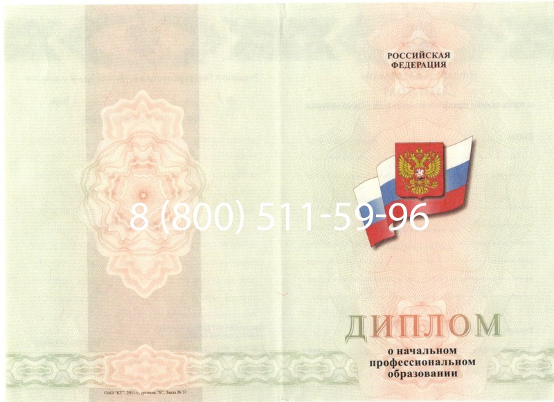 Купить Диплом ПТУ 2014-2024 года в Находке Купить Диплом ПТУ 2014-2024 года в Находке