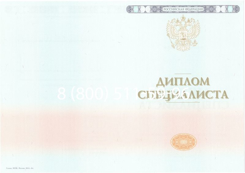 Купить Диплом специалиста 2014-2024 года в Находке
