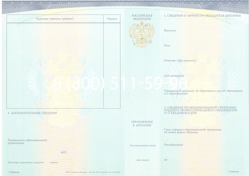 Купить Диплом техникума (Спецбланк) 2014-2024 года в Находке Купить Диплом техникума (Спецбланк) 2014-2024 года в Находке