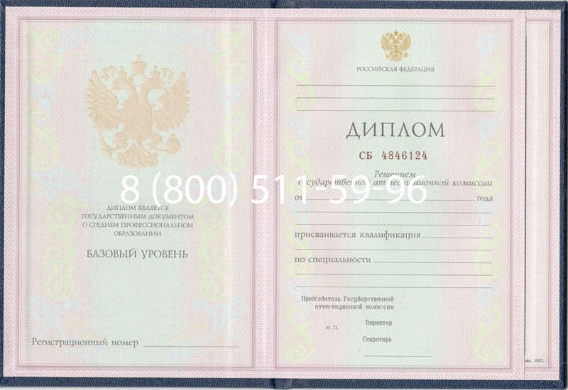 Купить Диплом техникума 1997-2002 годов в Находке Купить Диплом техникума 1997-2002 годов в Находке