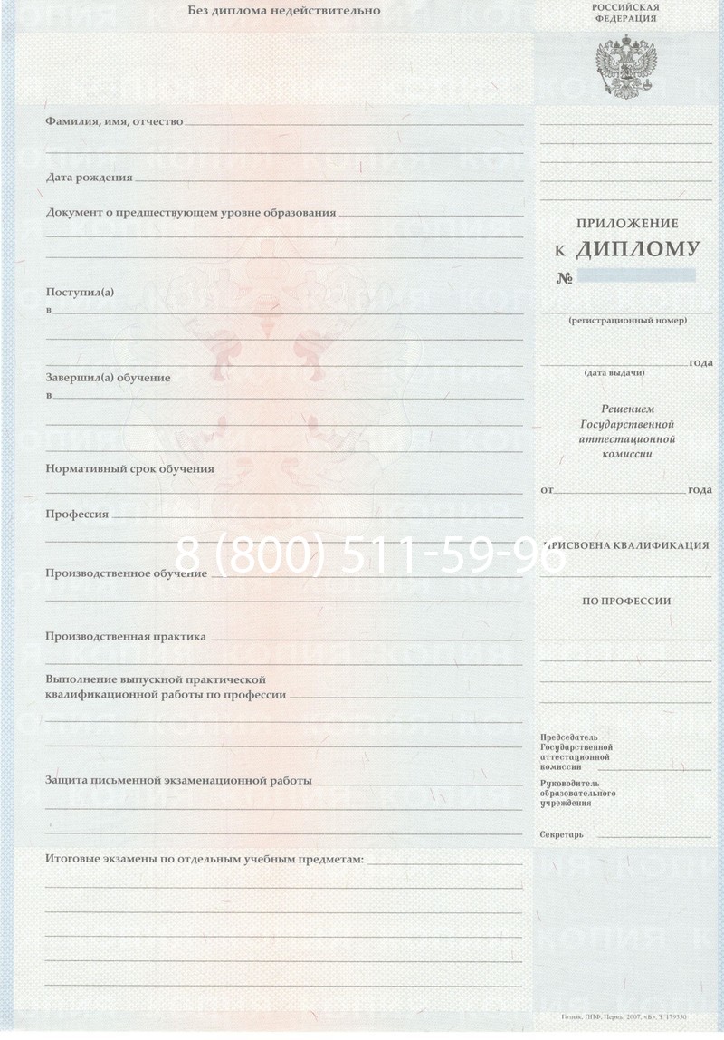 Заказать Диплом училища 2007-2009 годов в Находке Заказать Диплом училища 2007-2009 годов в Находке