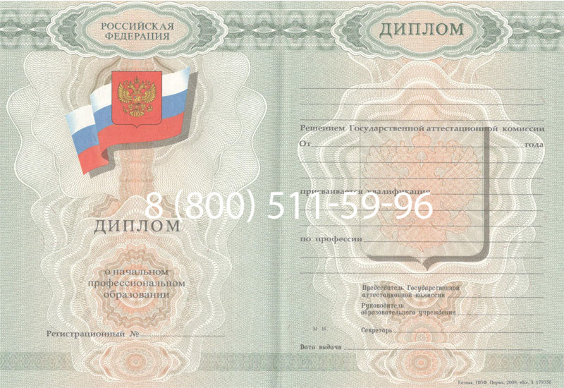Купить Диплом училища 2007-2009 годов в Находке Купить Диплом училища 2007-2009 годов в Находке
