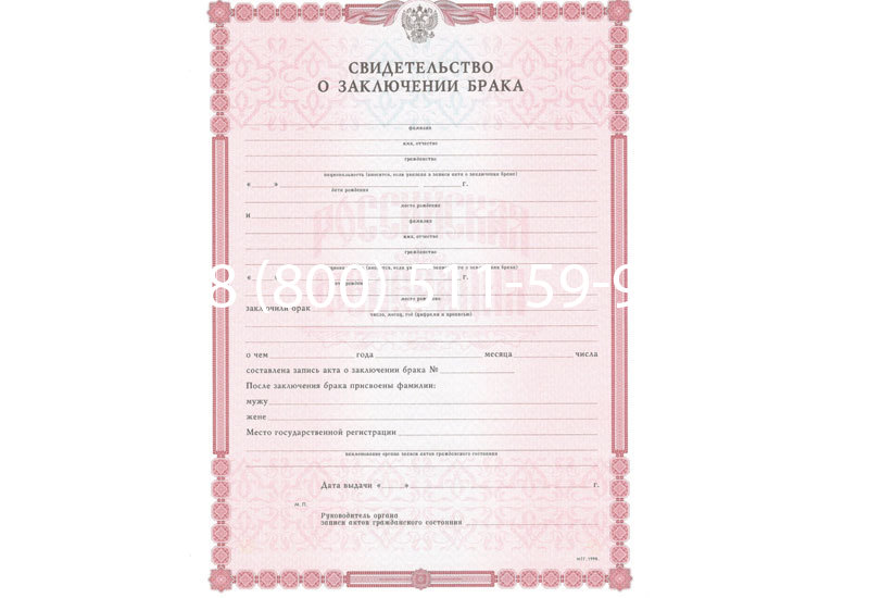 Купить Свидетельство о браке в Находке Купить Свидетельство о браке в Находке