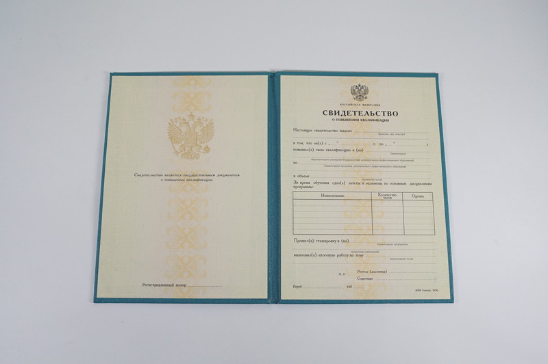 Купить Свидетельство о повышении квалификации в Находке