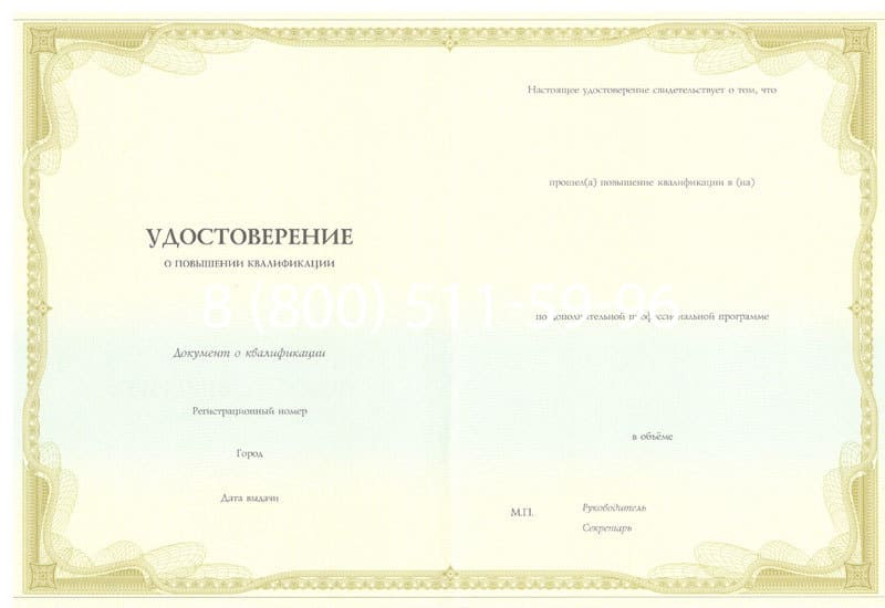 Купить Удостоверение о повышении квалификации в Находке Купить Удостоверение о повышении квалификации в Находке