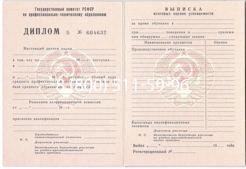 Купить Диплом о начальном образовании CCCР в Находке Купить Диплом о начальном образовании CCCР в Находке