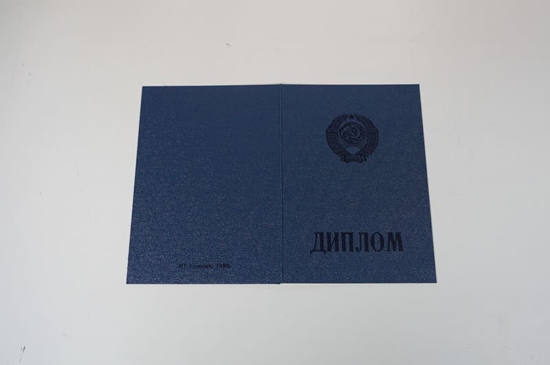 Купить Диплом о начальном образовании CCCР в Находке Купить Диплом о начальном образовании CCCР в Находке